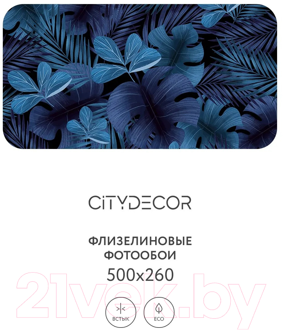 Фотообои листовые Citydecor Цветы и растения 130