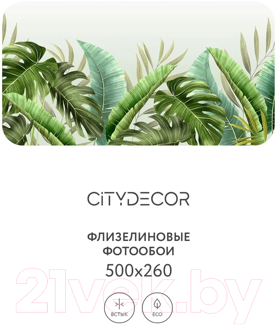 Фотообои листовые Citydecor Цветы и растения 129