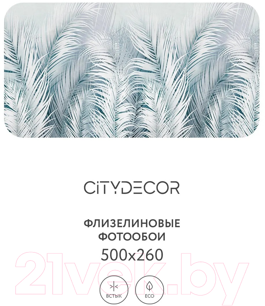 Фотообои листовые Citydecor Пальмовые листья AIR 75