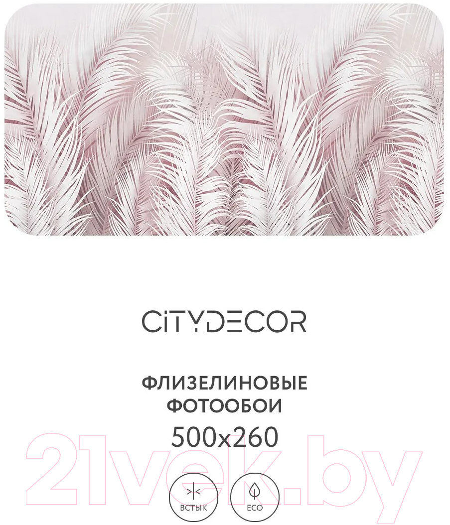 Фотообои листовые Citydecor Пальмовые листья AIR 73