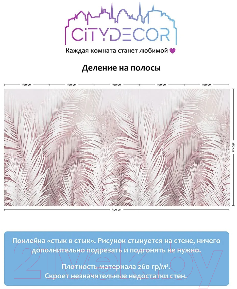 Фотообои листовые Citydecor Пальмовые листья AIR 73