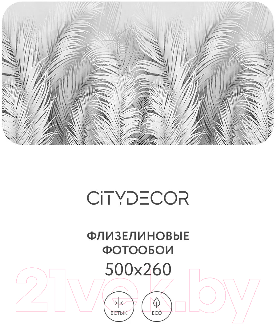 Фотообои листовые Citydecor Пальмовые листья AIR 74