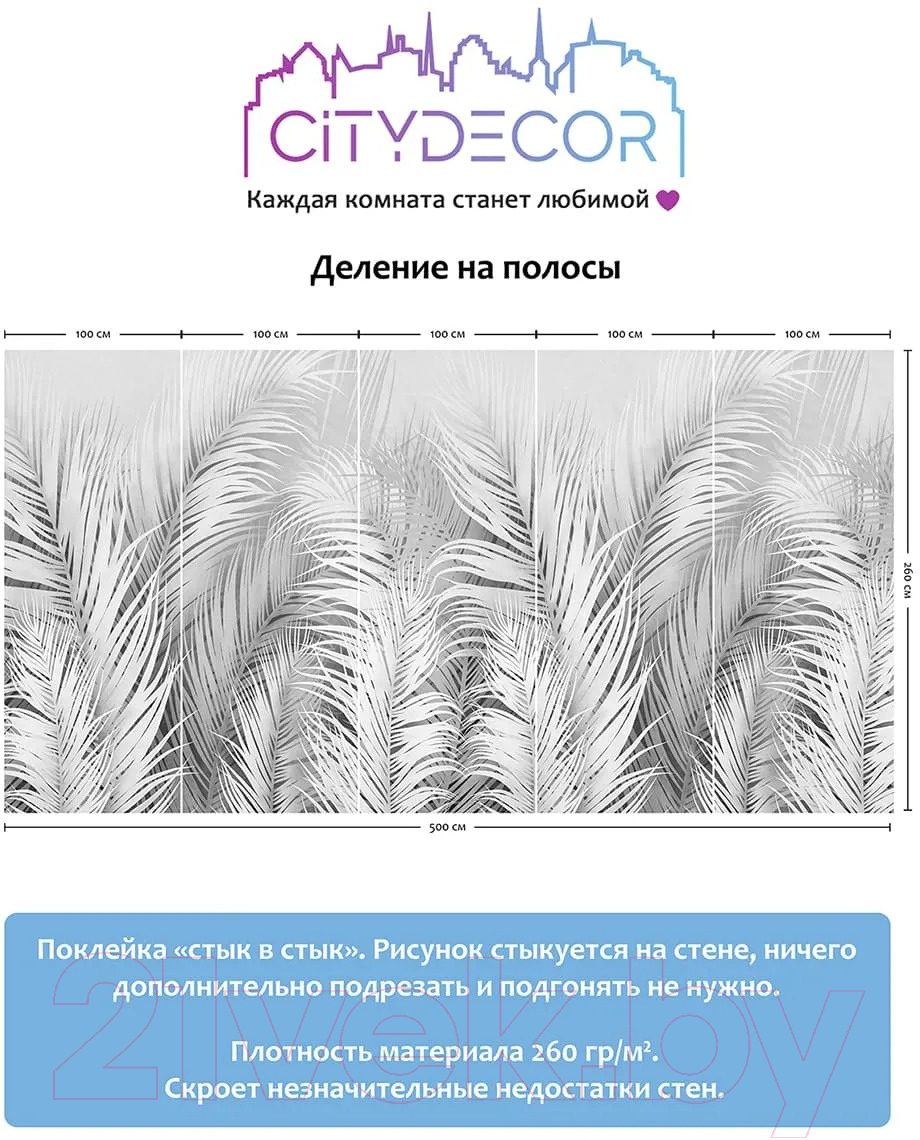 Фотообои листовые Citydecor Пальмовые листья AIR 74