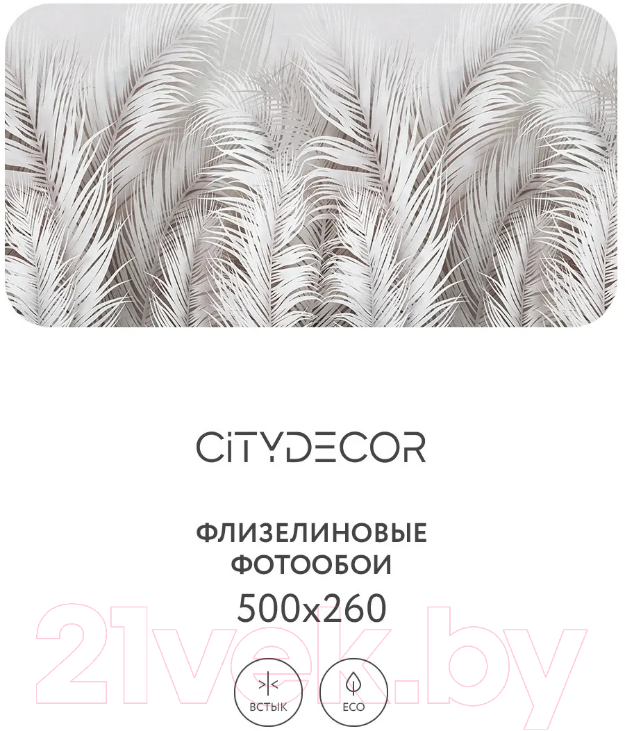 Фотообои листовые Citydecor Пальмовые листья AIR 71