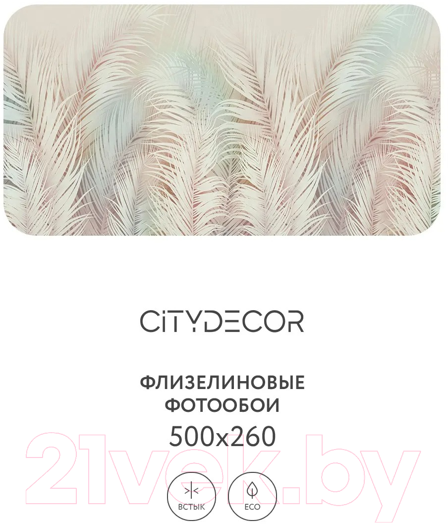 Фотообои листовые Citydecor Пальмовые листья AIR 70