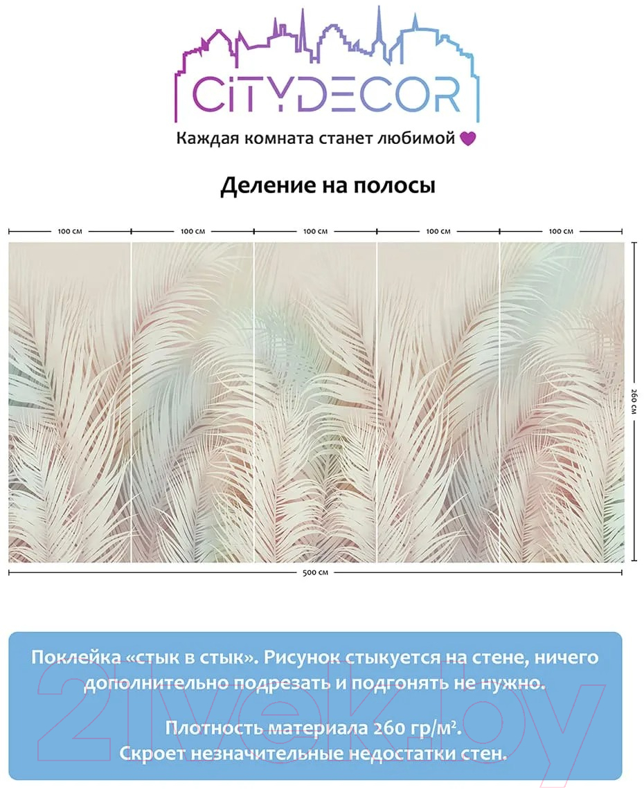 Фотообои листовые Citydecor Пальмовые листья AIR 70