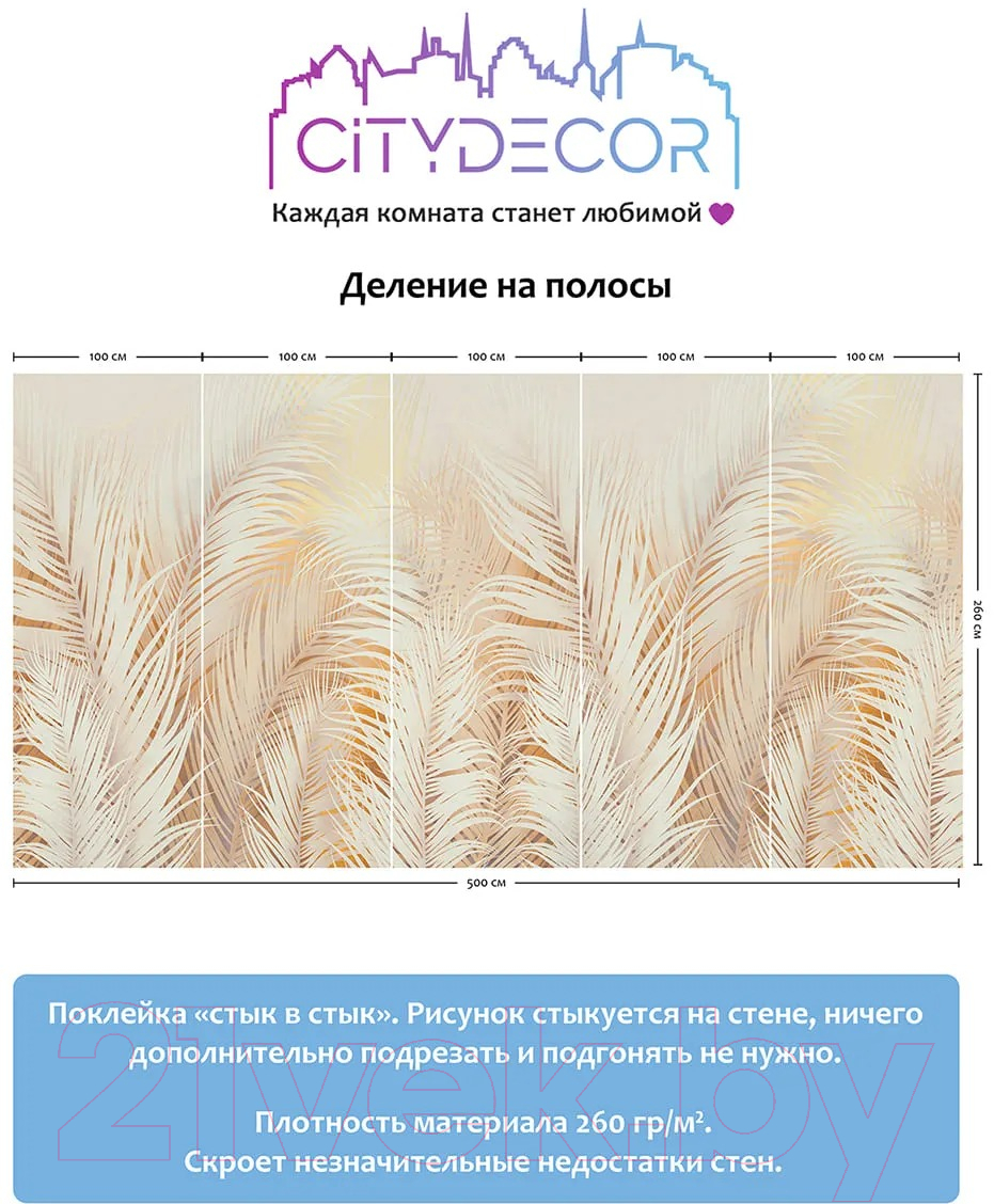 Фотообои листовые Citydecor Пальмовые листья AIR 69