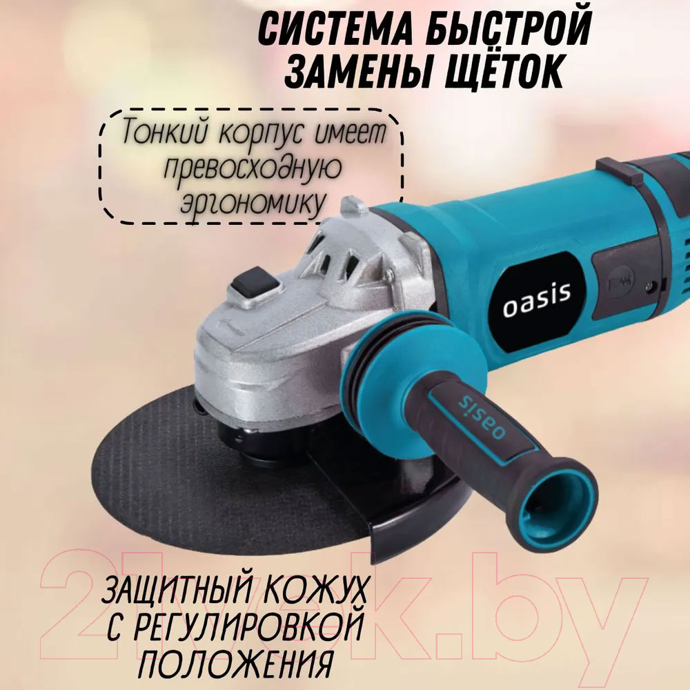 Угловая шлифовальная машина Oasis AG-160/180 NEW