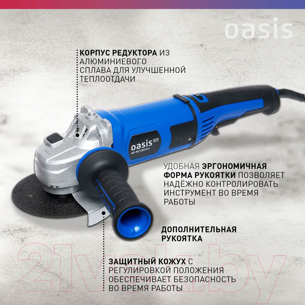 Угловая шлифовальная машина Oasis AG-90/125E Pro