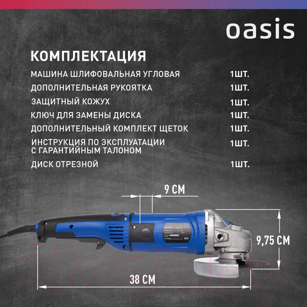 Угловая шлифовальная машина Oasis AG-90/125E Pro