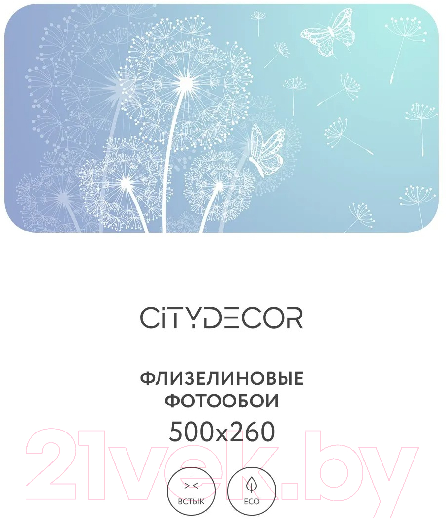 Фотообои листовые Citydecor Невесомость 2