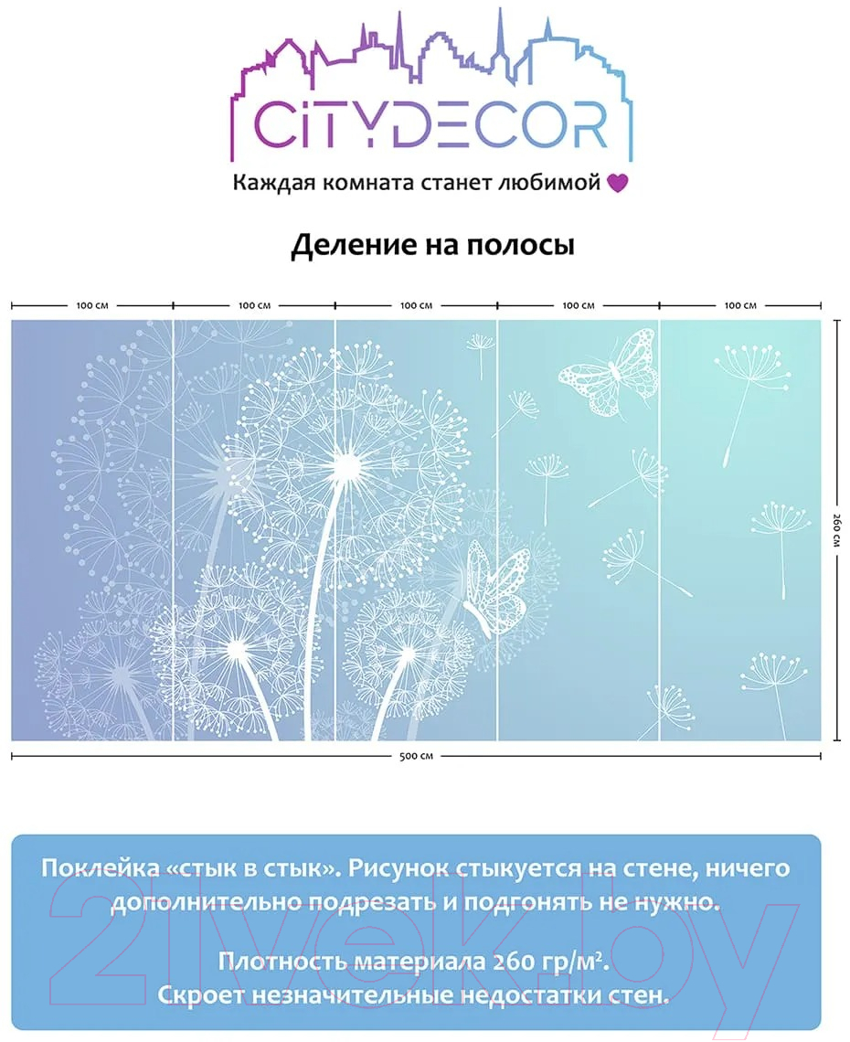 Фотообои листовые Citydecor Невесомость 2