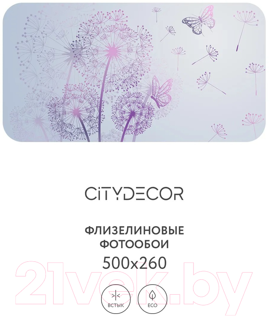 Фотообои листовые Citydecor Невесомость 12