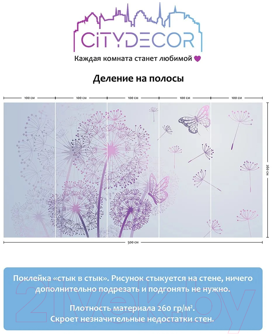 Фотообои листовые Citydecor Невесомость 12