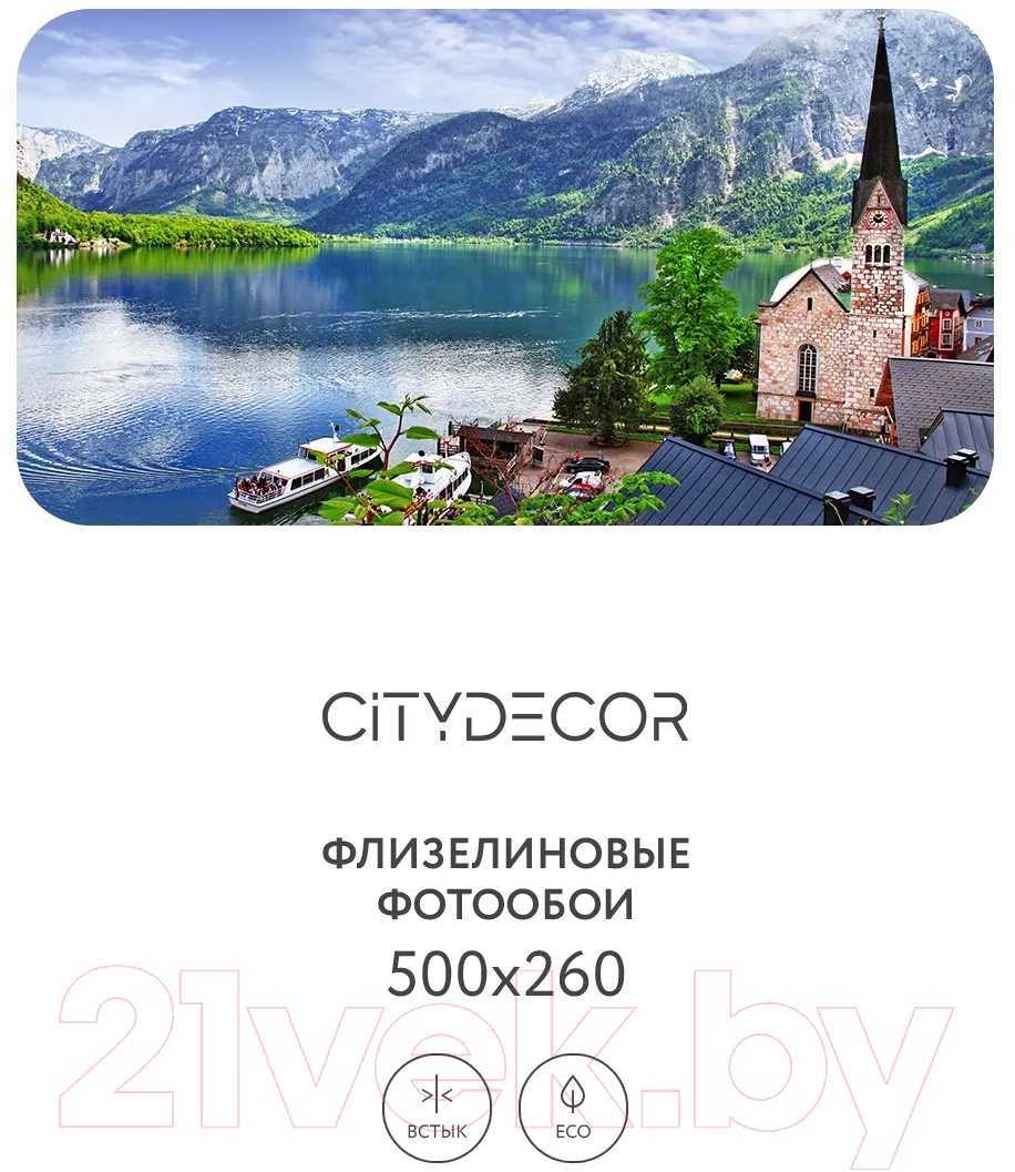 Фотообои листовые Citydecor Море и водопады 54