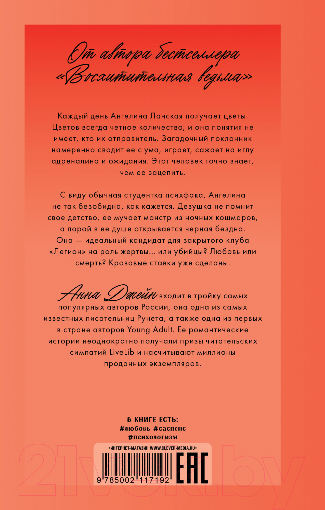 Художественная книга CLEVER Поклонник / 9785002117192 (Джейн А.) — фото 2