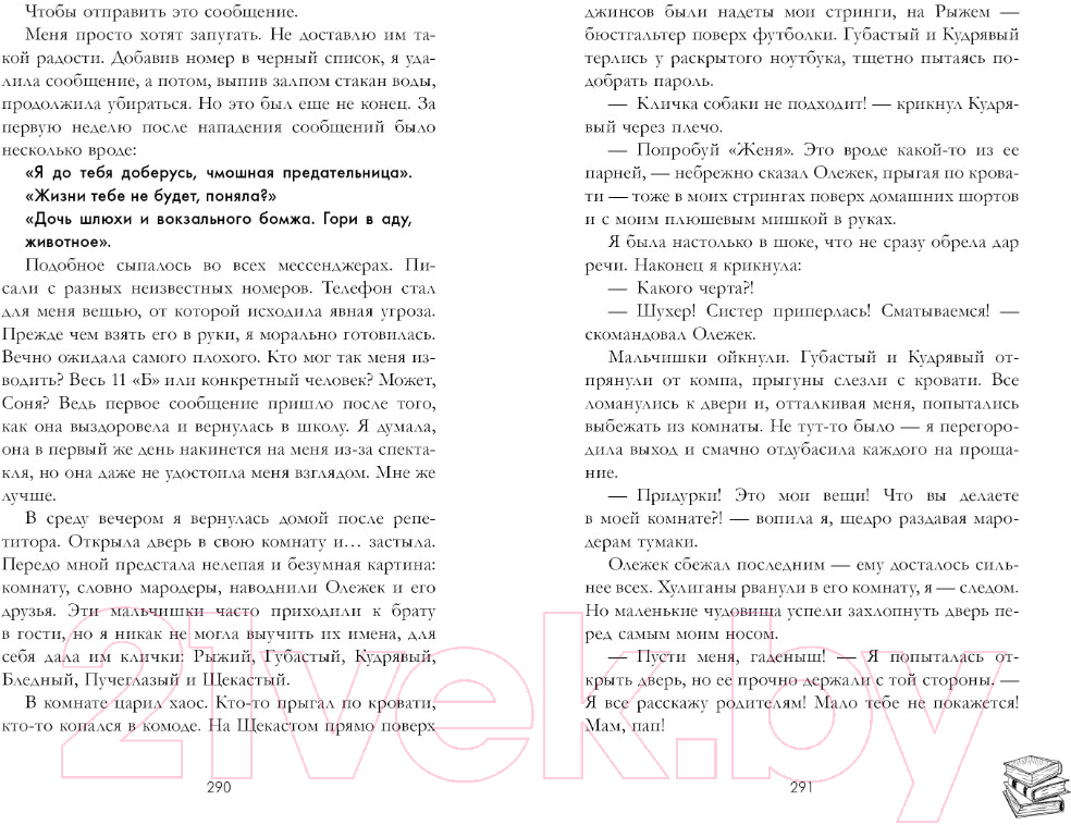 Художественная книга CLEVER Королевы и изгои / 9785002117314 (Филипенко А.) — фото 5