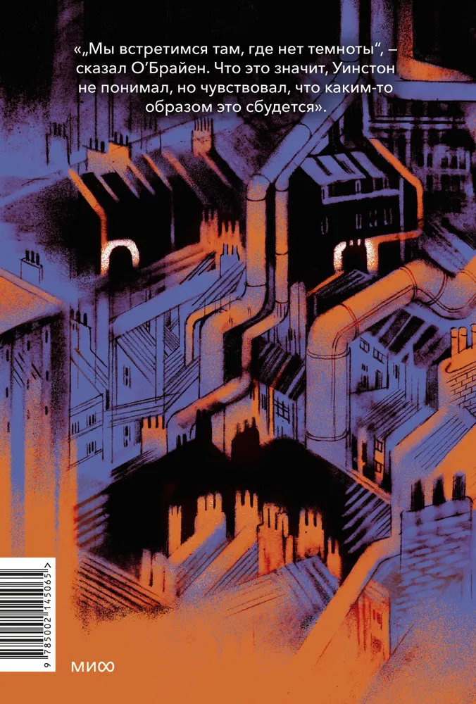 Художественная книга МИФ 1984, твердая обложка (Оруэлл Джордж) — фото 3