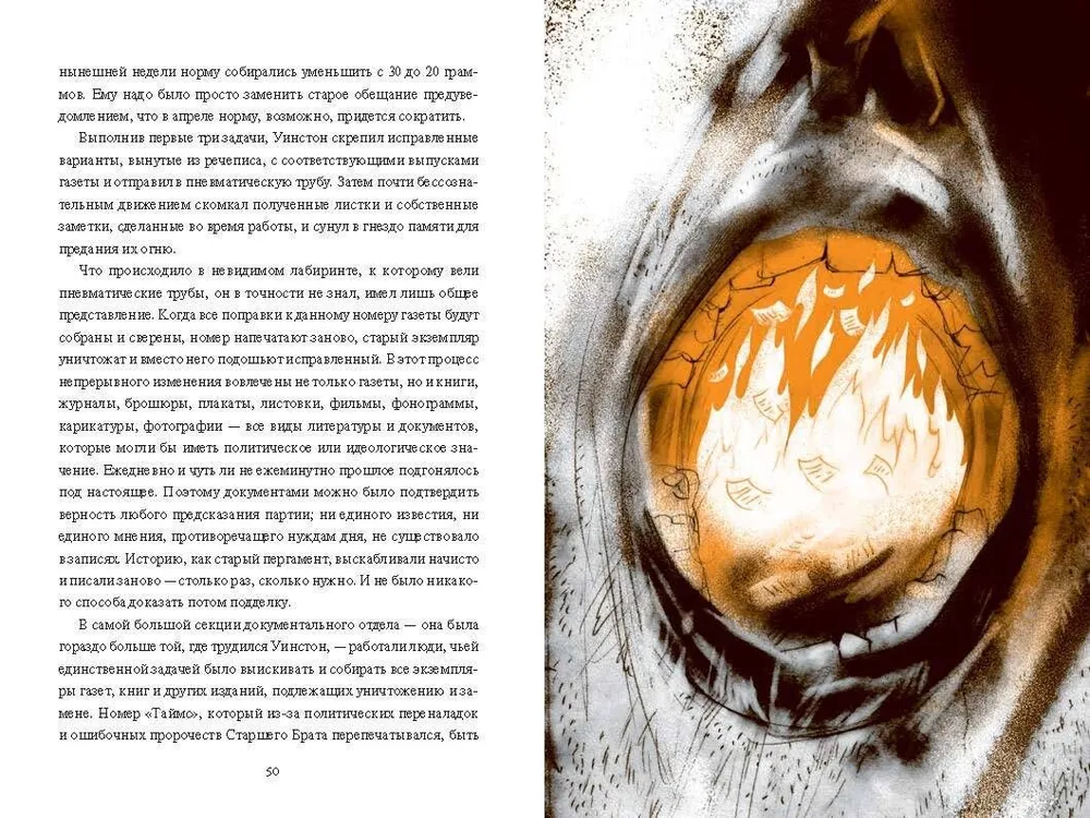 Художественная книга МИФ 1984, твердая обложка (Оруэлл Джордж) — фото 5