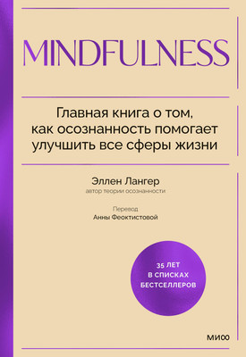 

Книга, Mindfulness, твердая обложка