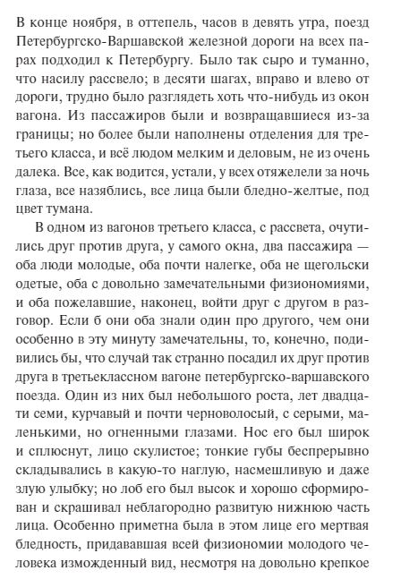 Художественная книга МИФ Идиот твердая обложка (Достоевский Федор) — фото 2