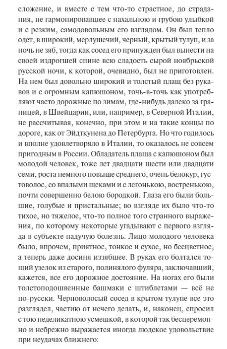 Художественная книга МИФ Идиот твердая обложка (Достоевский Федор) — фото 3