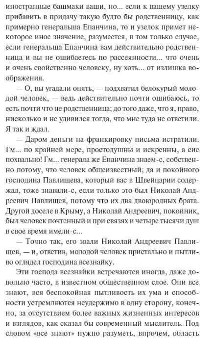 Художественная книга МИФ Идиот твердая обложка (Достоевский Федор) — фото 6