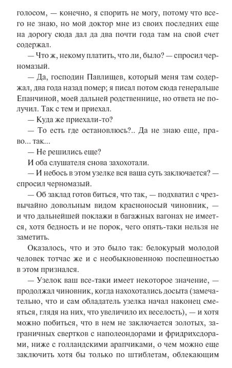 Художественная книга МИФ Идиот твердая обложка (Достоевский Федор) — фото 5