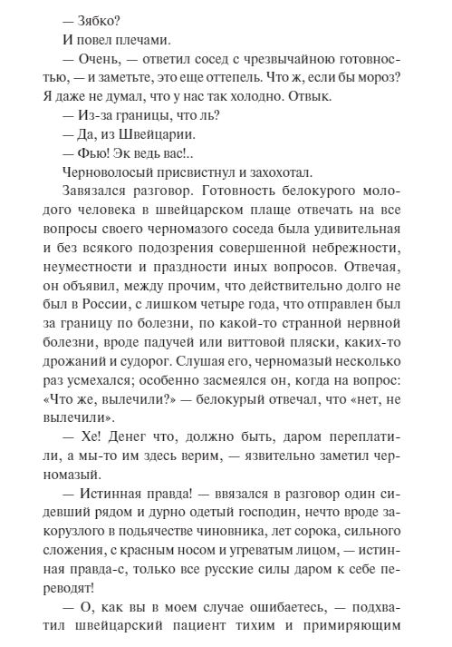 Художественная книга МИФ Идиот твердая обложка (Достоевский Федор) — фото 4