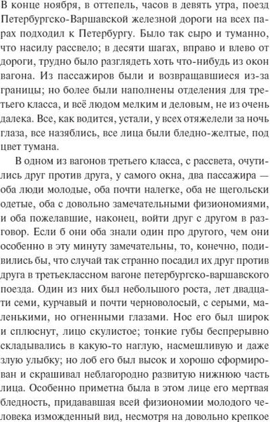 Книга МИФ Идиот твердая обложка (Достоевский Федор)