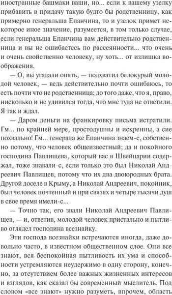 Книга МИФ Идиот твердая обложка (Достоевский Федор)