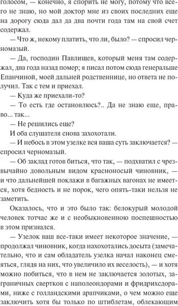 Книга МИФ Идиот твердая обложка (Достоевский Федор)