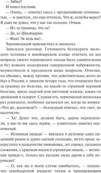 Книга МИФ Идиот твердая обложка (Достоевский Федор)