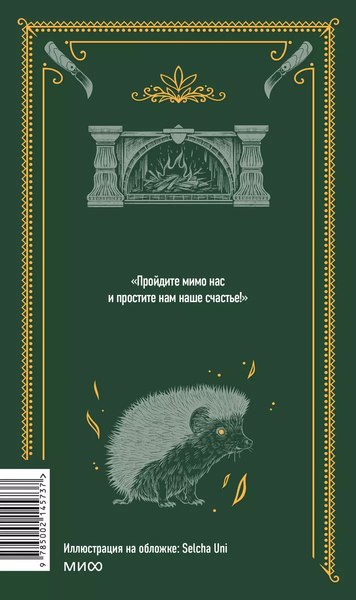 Книга МИФ Идиот твердая обложка (Достоевский Федор)