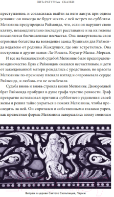 Книга МИФ Мифы о русалках / 9785002144457 (Баччилега К., Браун М.А.)