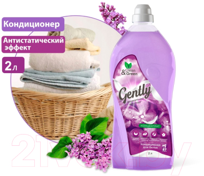 Кондиционер для белья Clean&Green Gently Концентрат Бархатный восторг CG8280 (2л, сиреневый)