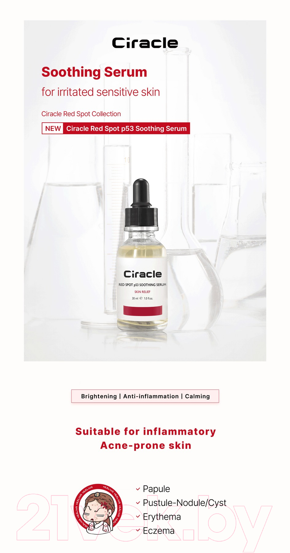 Сыворотка для лица Ciracle Red Spot p53 Soothing Serum