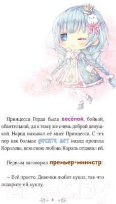 Книга МИФ Снежная принцесса. Однажды в сказке / 9785002145584 (Кан К.)