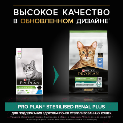 Сухой корм для кошек Pro Plan Sterilised с кроликом (400г)