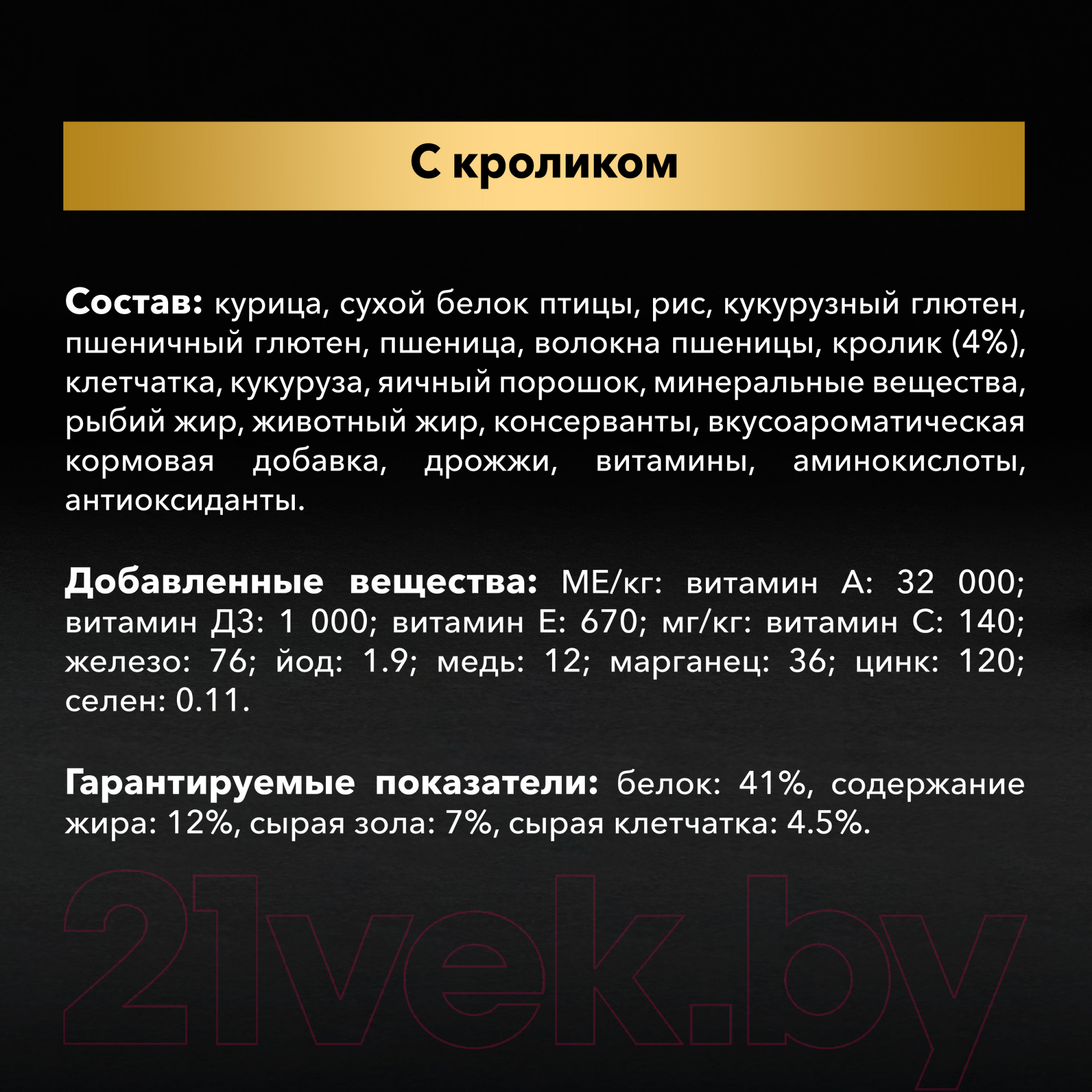 Корм для кошек Pro Plan Sterilised с кроликом (3кг)