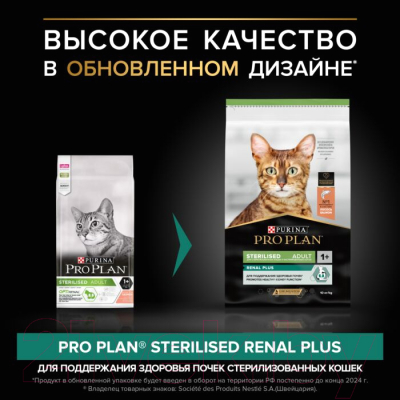 Сухой корм для кошек Pro Plan Sterilised OptiRenal Adult с лососем (10кг)