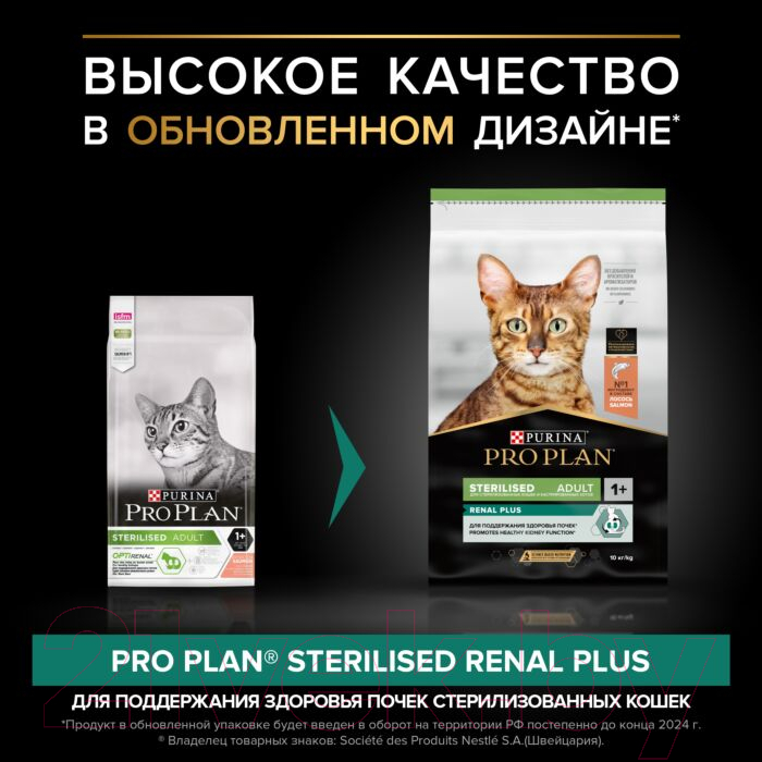 Корм для кошек Pro Plan Sterilised OptiRenal Adult с лососем (10кг)