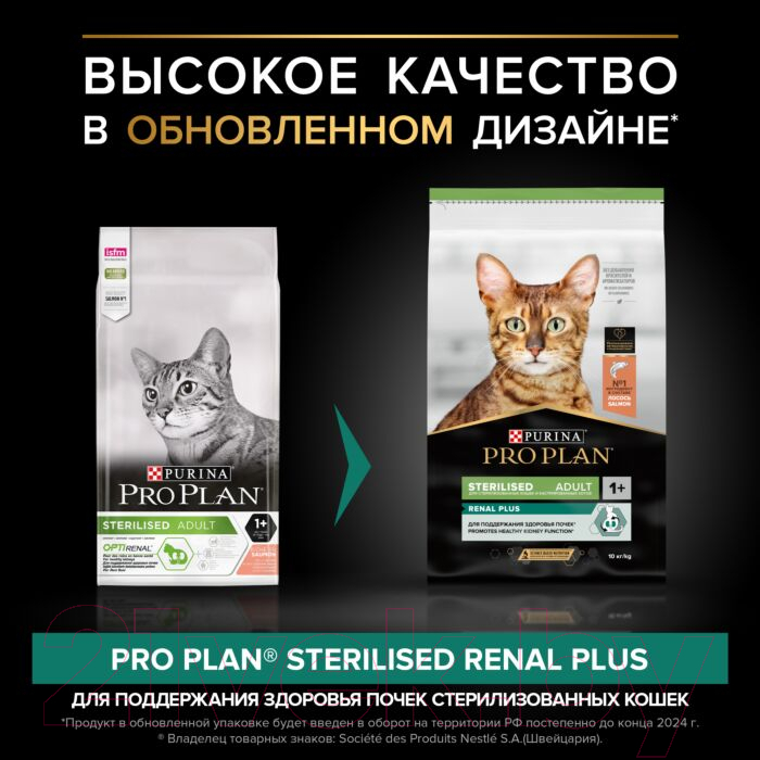 Корм для кошек Pro Plan Sterilised с лососем (3кг)