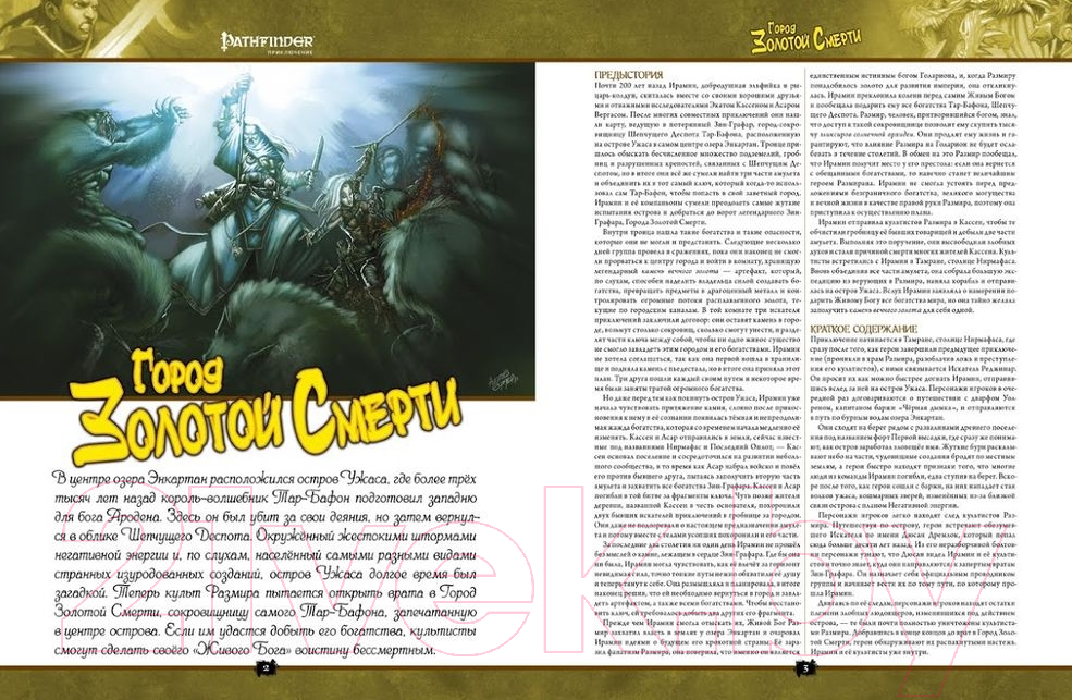 Дополнение к настольной игре Мир Хобби Pathfinder: Настольная ролевая игра. Город золотой смерти — фото 2