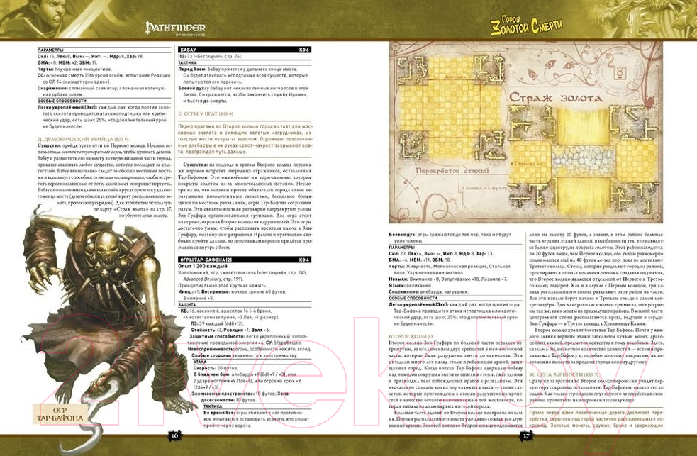 Дополнение к настольной игре Мир Хобби Pathfinder: Настольная ролевая игра. Город золотой смерти — фото 3