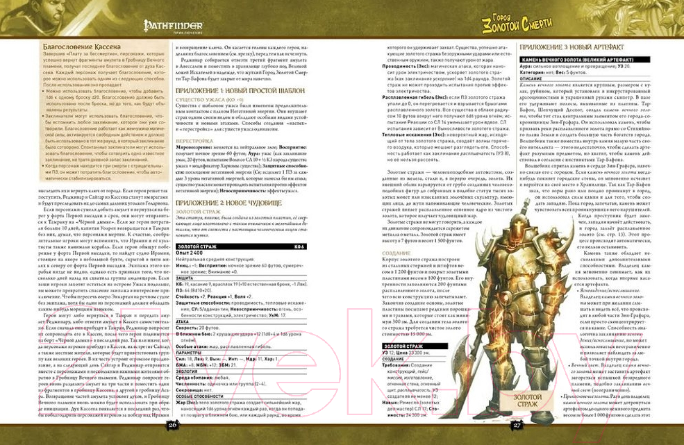 Дополнение к настольной игре Мир Хобби Pathfinder: Настольная ролевая игра. Город золотой смерти — фото 4