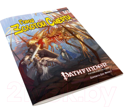 Изображение товара Дополнение к настольной игре Мир Хобби Pathfinder: Настольная ролевая игра. Город золотой смерти