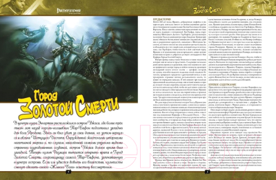 Изображение товара Дополнение к настольной игре Мир Хобби Pathfinder: Настольная ролевая игра. Город золотой смерти
