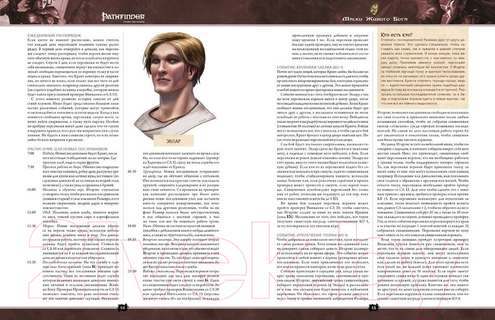 Дополнение к настольной игре Мир Хобби Pathfinder: Настольная ролевая игра. Маски Живого Бога — фото 3
