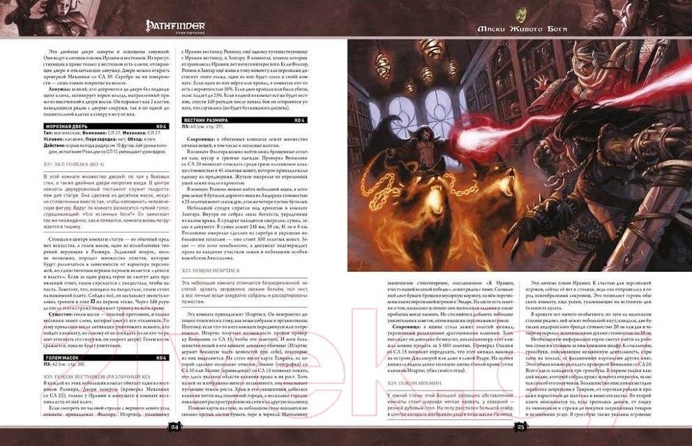 Дополнение к настольной игре Мир Хобби Pathfinder: Настольная ролевая игра. Маски Живого Бога — фото 4